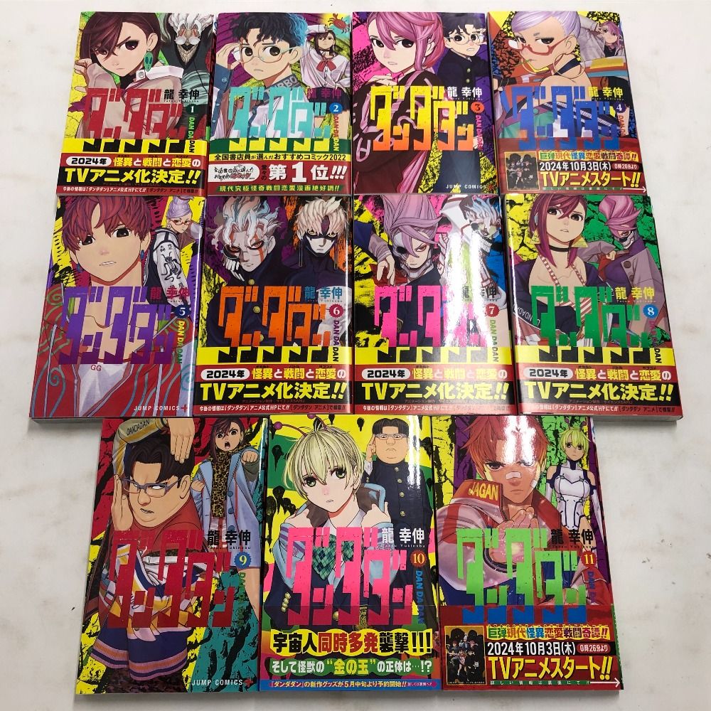 ダンダダン 17巻 (少年ジャンプ＋) - 龍幸伸 - 無料漫画·試し読み!電子