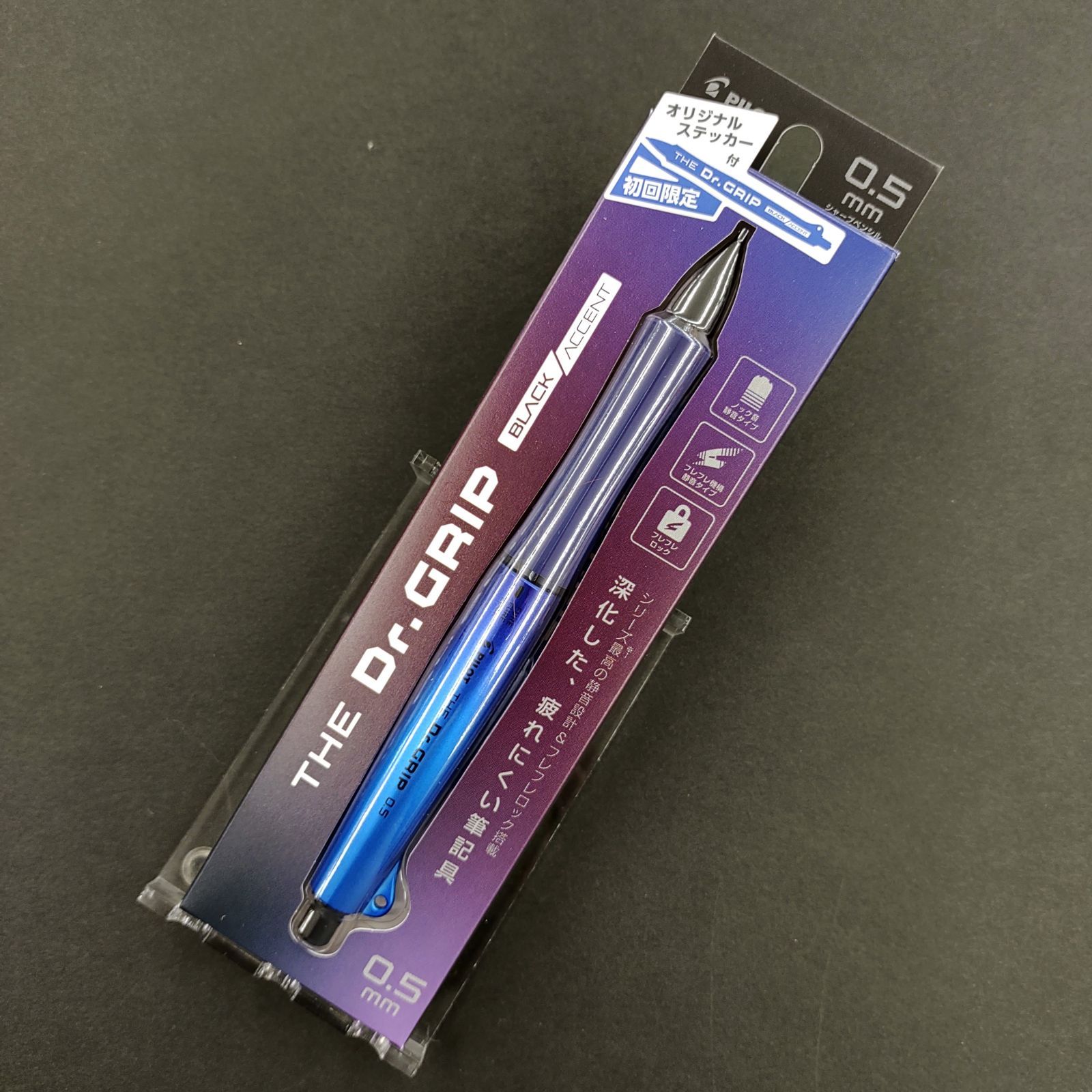 パイロット ザ・ドクターグリップ ブラックアクセント0.5mm ディープブルー