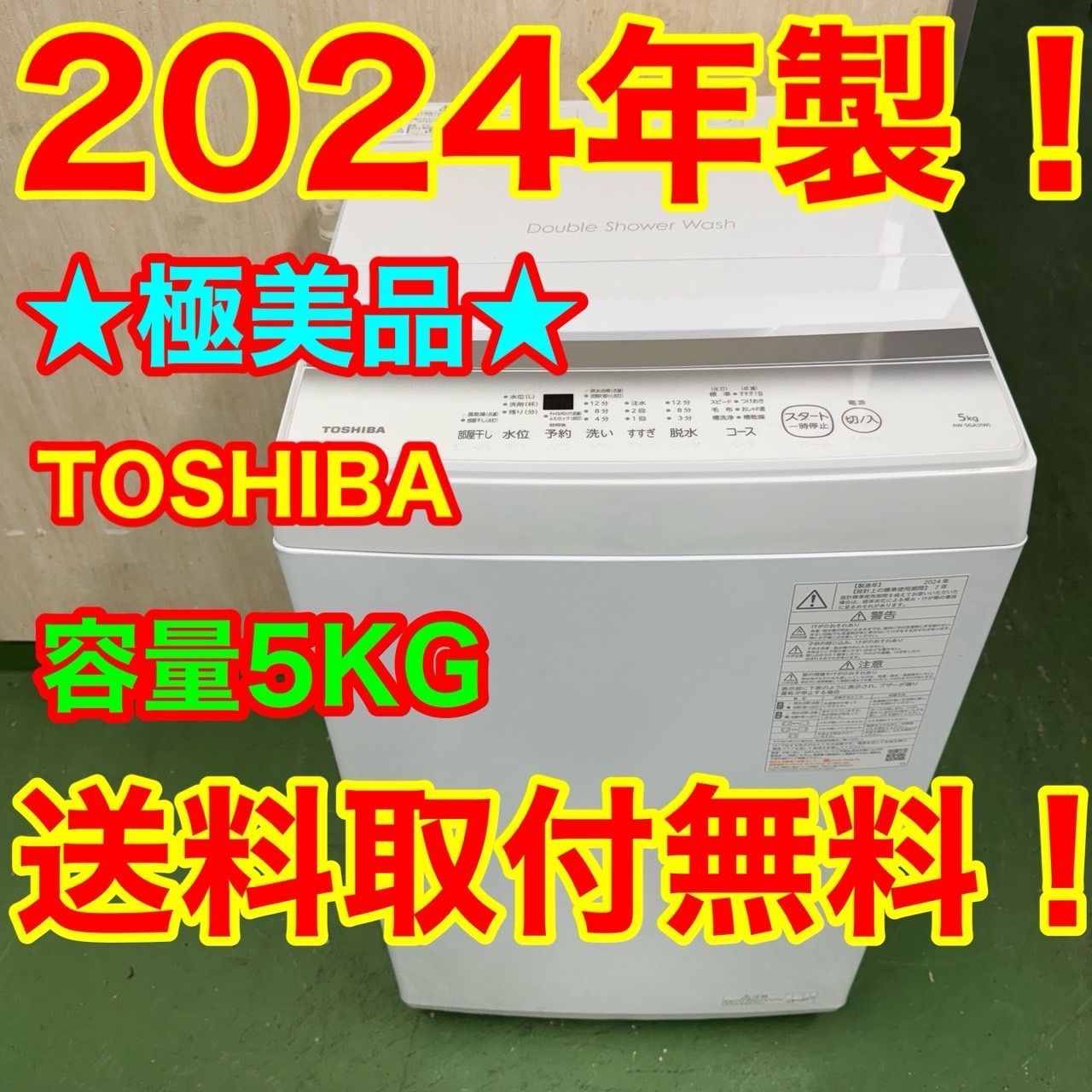 138 TOSHIBA 製 洗濯機 5キロ 小型 一人暮らし ホワイト ３
