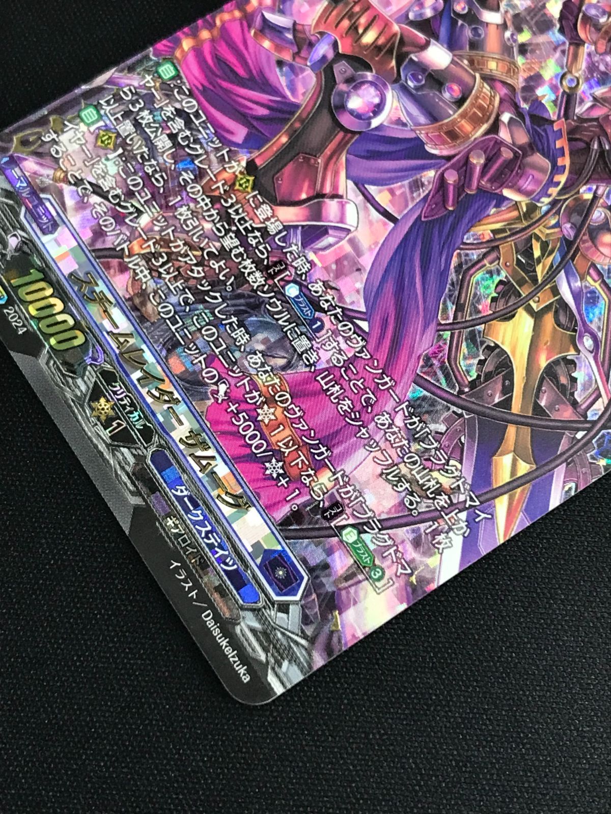 カードファイト!! ヴァンガード スチームレイダー ザムーグ FFR DZ