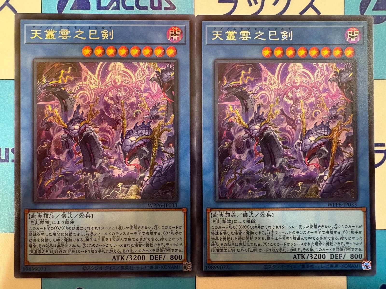 【遊戯王】 ミツルギ　デッキパーツ　まとめ売り　天羽々斬之巳剣　巳剣勧請　麁正 遊戯王】 ミツルギ デッキパーツ まとめ売り 天羽々斬之巳剣 巳