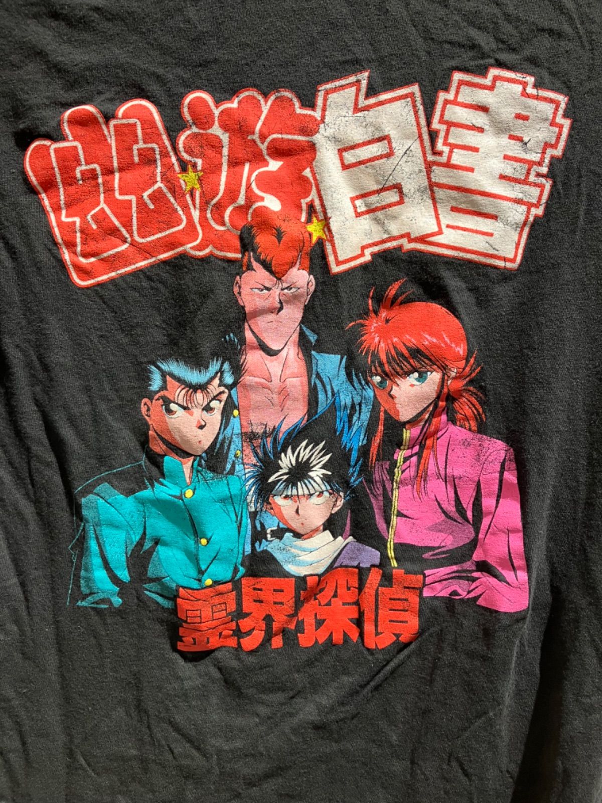 古着 S 幽☆遊☆白書 幽遊白書 冨樫義博 ジャンプ Tシャツ クルー