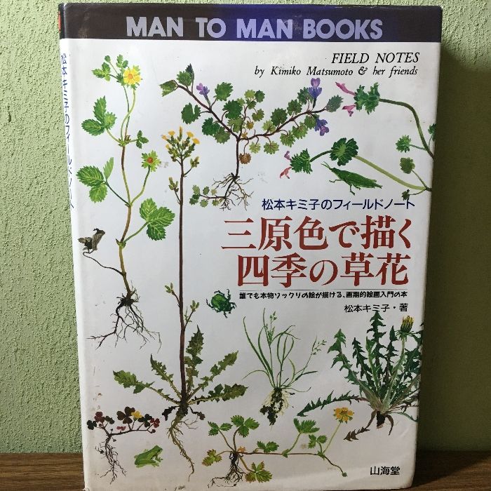 ひろびろ三原色·全8巻　続ひろびろ三原色·全8巻　彫刻編·全3巻　松本キミ子·著 2025年最新】松本キミ子の人気アイテム - メルカリ