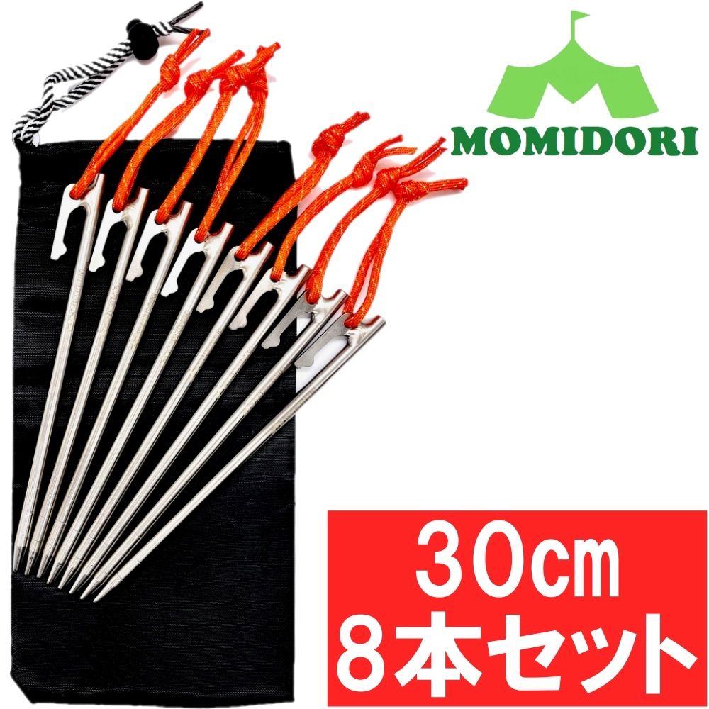 メール便対応！ MOMIDORIチタンペグ 夜光固定ロープ/収納袋付き 30cm 8