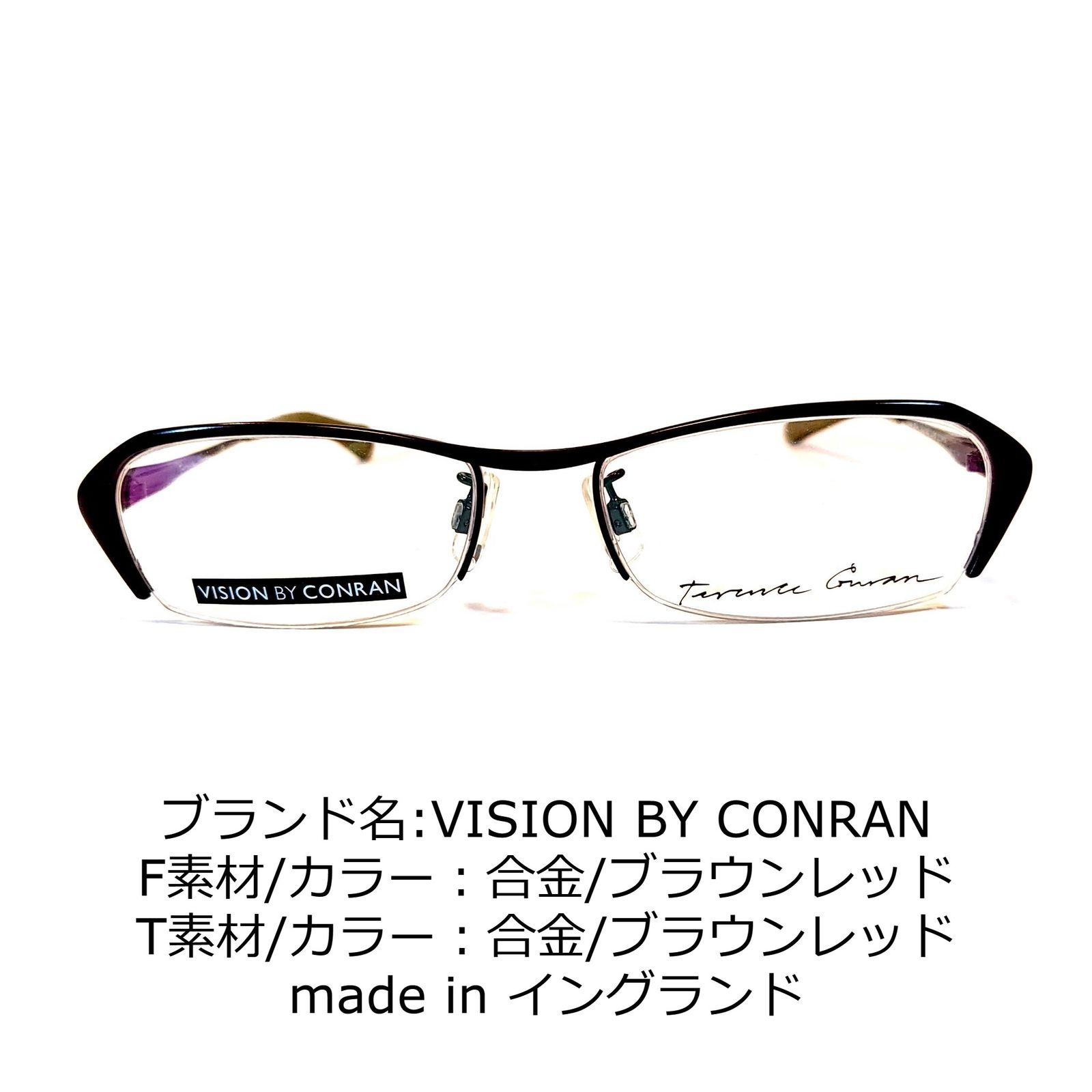 非常に良い No.1733-メガネ VISION BY CONRAN【フレームのみ価格