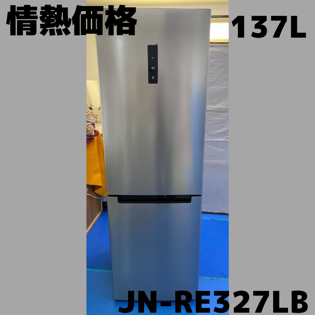 激安・未使用】電気冷凍冷蔵庫(ノンフロン) 327L - キッチン家電