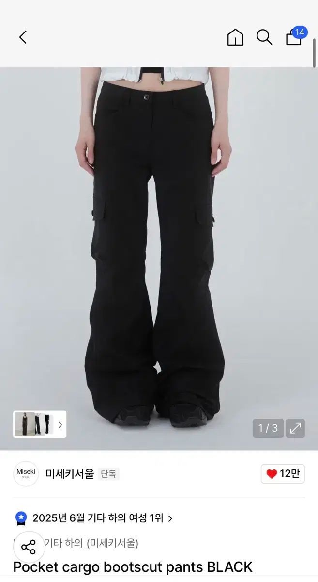 ミセキソウル ポケット カーゴ ブーツカット パンツ 黒 MISEKI ミセキソウル ポケット カーゴ ブーツカット パンツ 黒 MISEKI