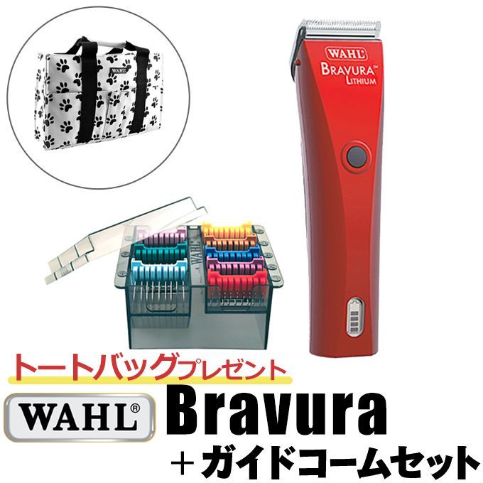 セット 犬用 バリカン WAHL ブラビューラ ベルベットレッド ＋ガイドコームセット 5 in 1 アタッチメントN3379 プレゼント スモールパウプリントトート 97781