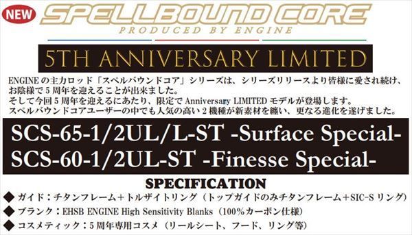 エンジン バスロッド SCS-65-1/2UL/L-ST 5th Anniversary - メルカリ