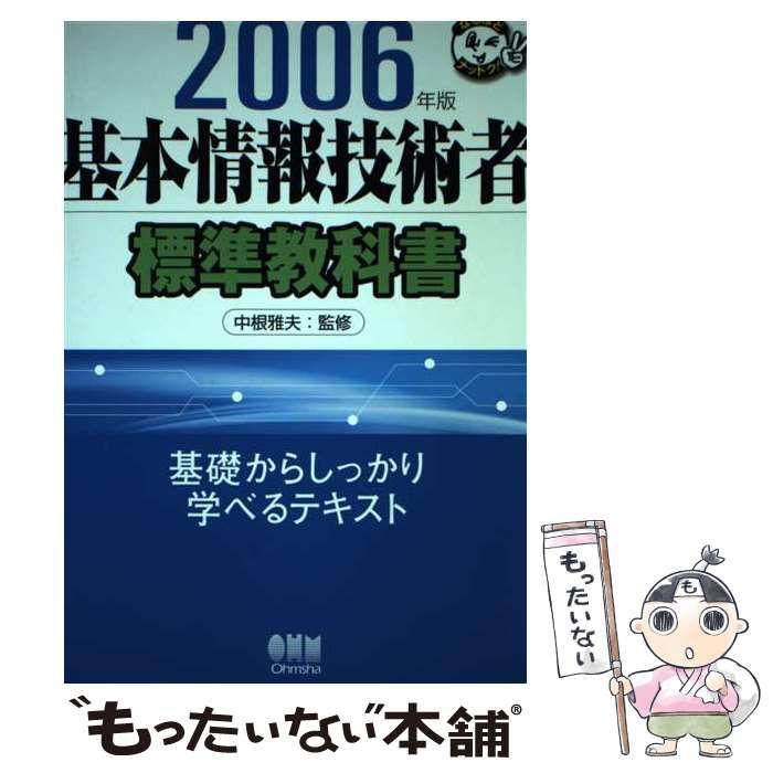 情報技術基礎 オーム社 - 人文