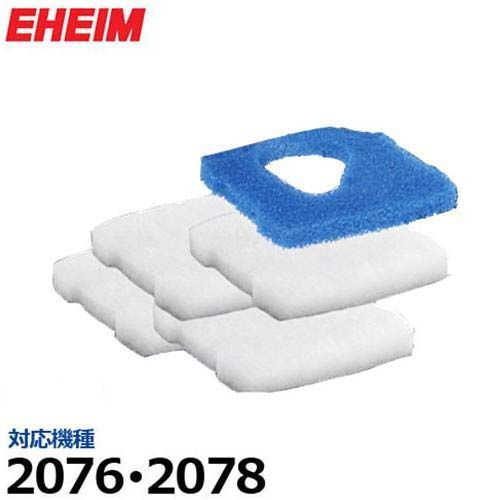 フィルター・ポンプ・ろ材 エーハイム 2076/2078専用フィルターセット