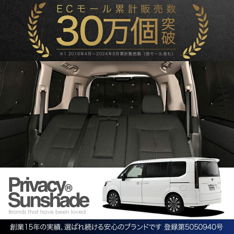 新型 ステップワゴン RP6/8型 サンシェード カーテン 配送 車中泊