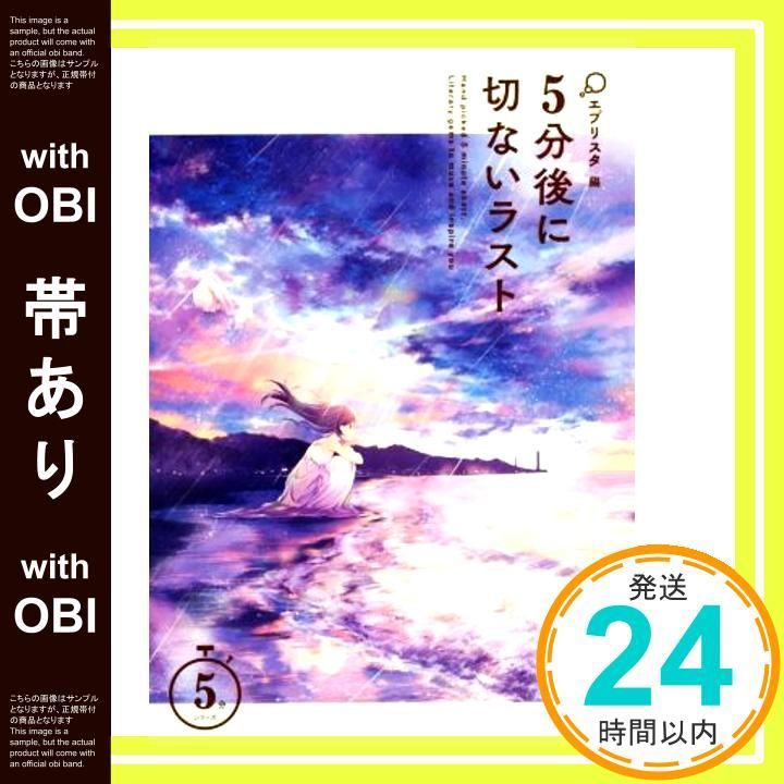 帯あり 5分後に切ないラスト 5分シリーズ Jul 19 2018 エブリスタ_07