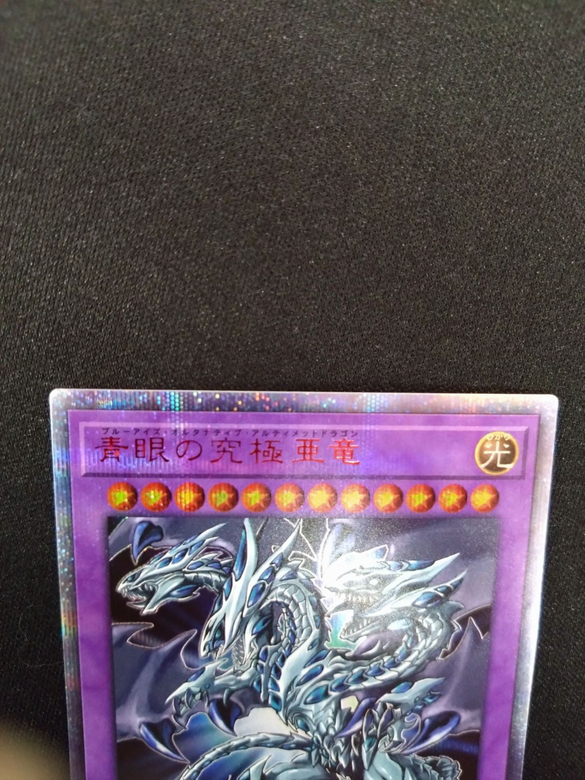 青眼の究極亜竜　20TH-JPC00　遊戯王 Amazon.co.jp: 遊戯王 20TH-JPC00 青眼の究極亜竜 (日本語版