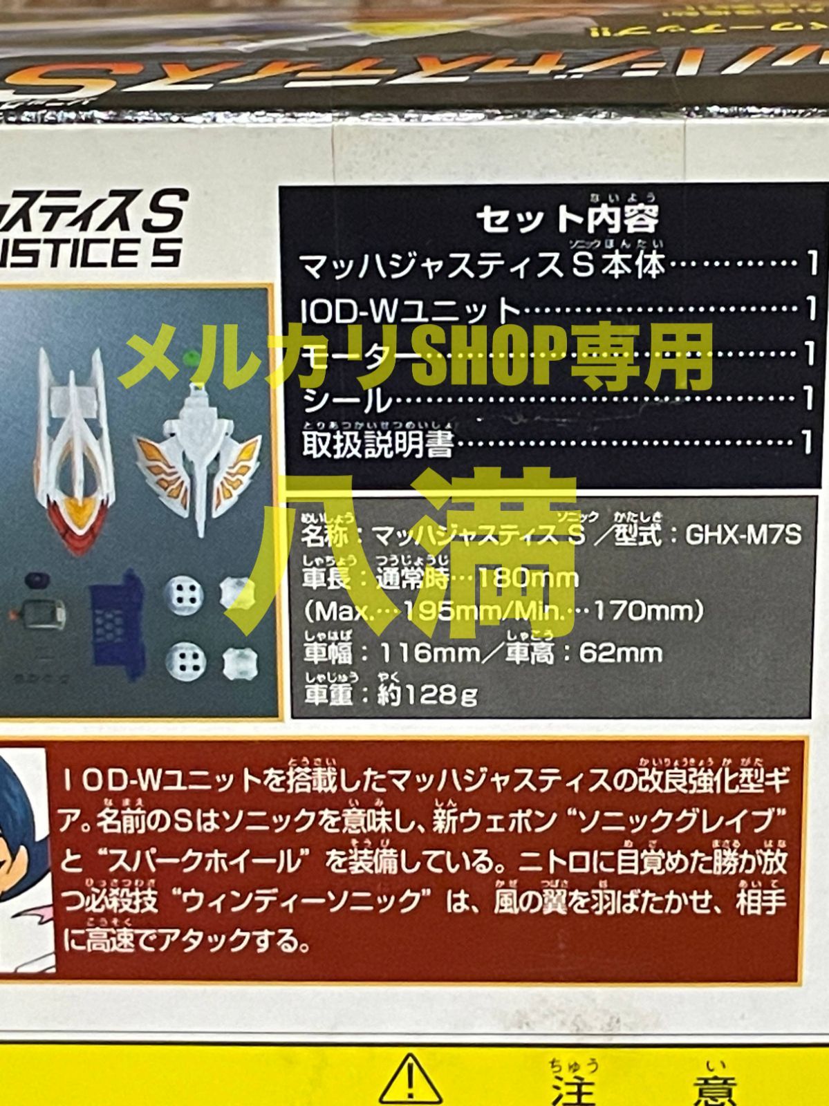 当時もの／未開封・箱傷みあり】クラッシュギア GHX-M7S マッハ