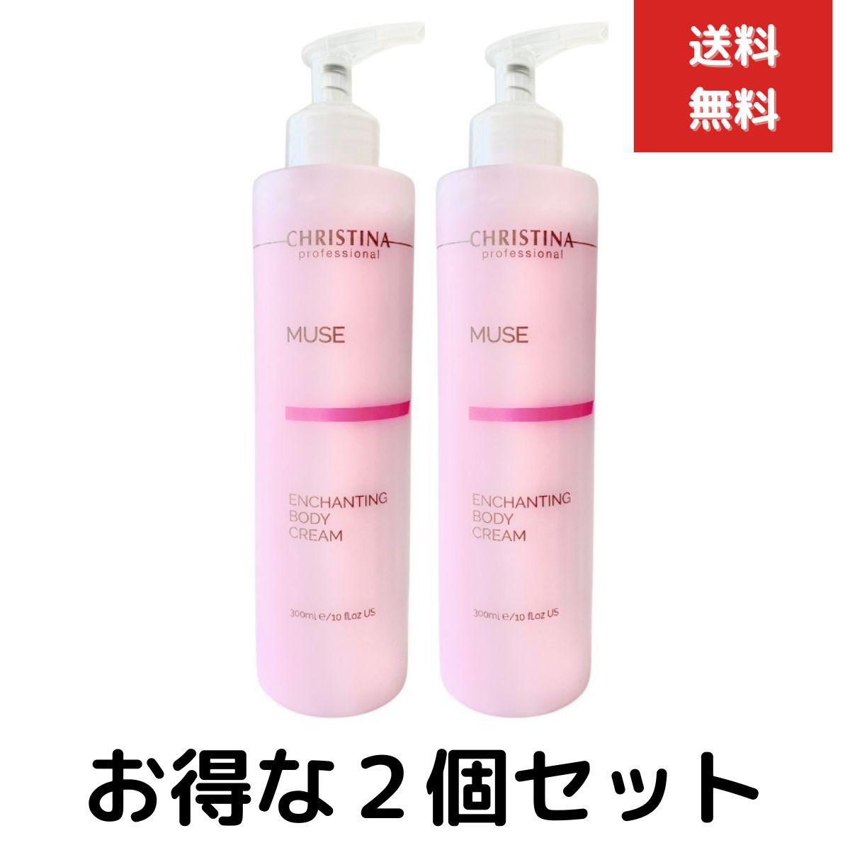 クリスティーナ ミューズ エンチャンティング ボディクリーム 300mL ２個セット