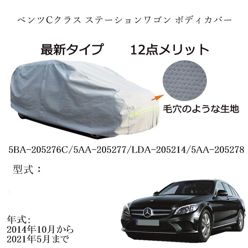 AUNAZZ BenzベッツCクラス ステーションワゴン5BA-205276C 5AA-205277 