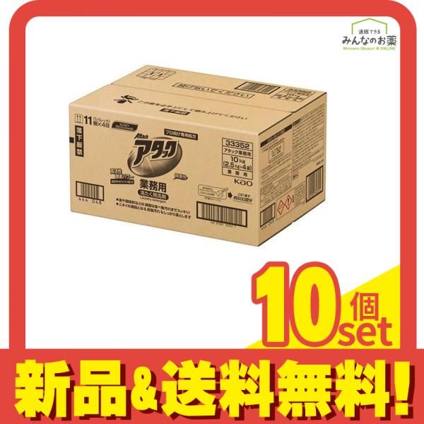 花王 アタック 業務用 洗たく用洗剤 粉末 10kg 2.5kg×4袋 10個セット まとめ売り