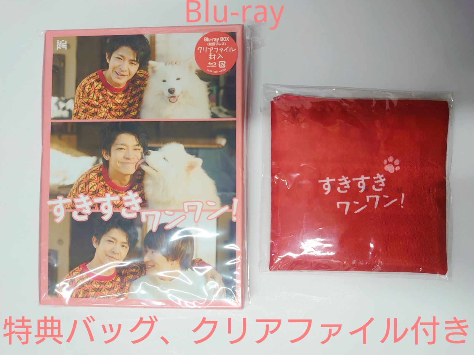 すきすきワンワン! Blu-ray BOX〈3枚組〉 エコバッグ 特典 付き Amazon.co.jp: 【メーカー特典あり】すきすきワンワン！ (Blu