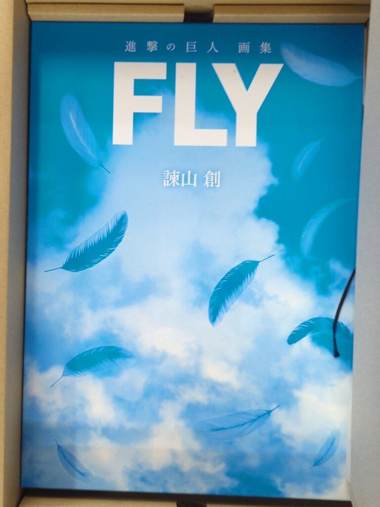 講談社 諌山創 進撃の巨人 画集FLY 【公式通販】