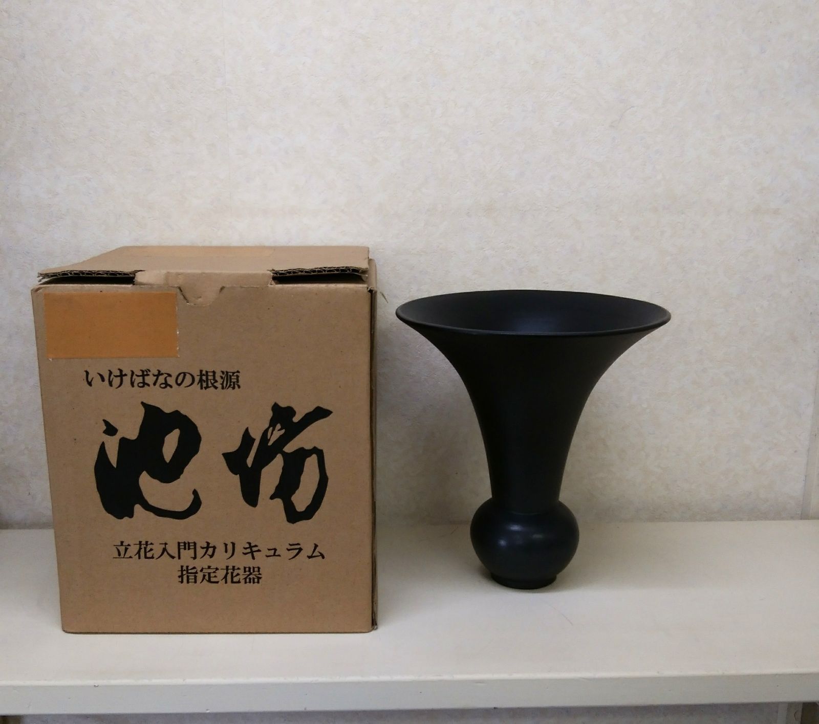 立花入門カリキュラム指定花器 セール限定商品 インテリア・住まい