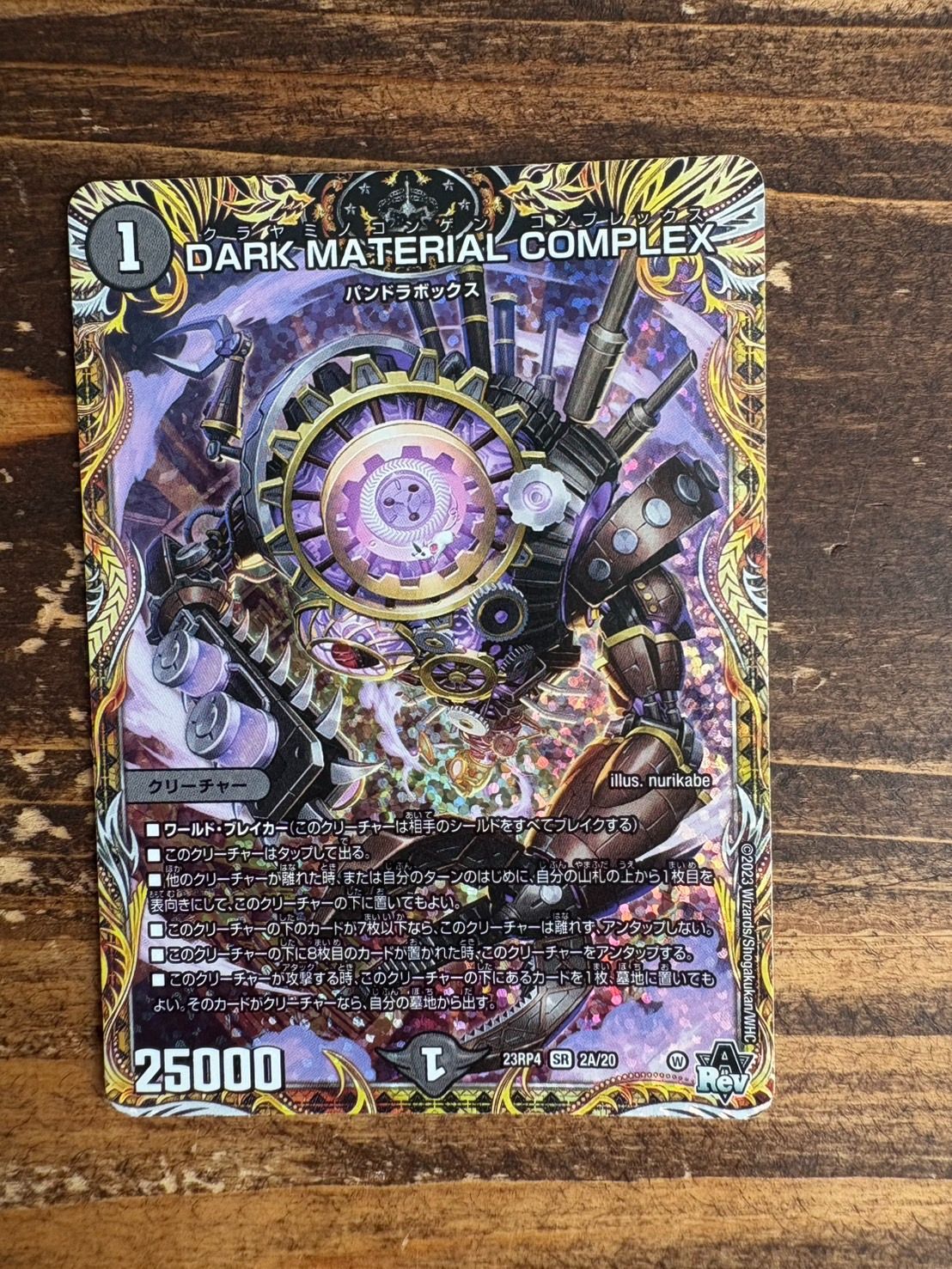 DARK MATERIAL COMPLEX bクラヤマノコンゲン　コンプレックス DARK MATERIAL COMPLEX bクラヤマノコンゲン コンプレックス
