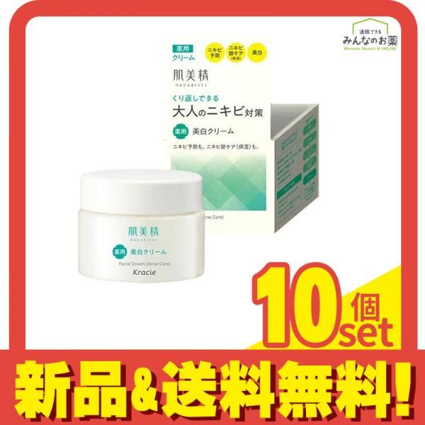 肌美精 大人のニキビ対策 薬用美白クリーム 50g 10個セット まとめ売り