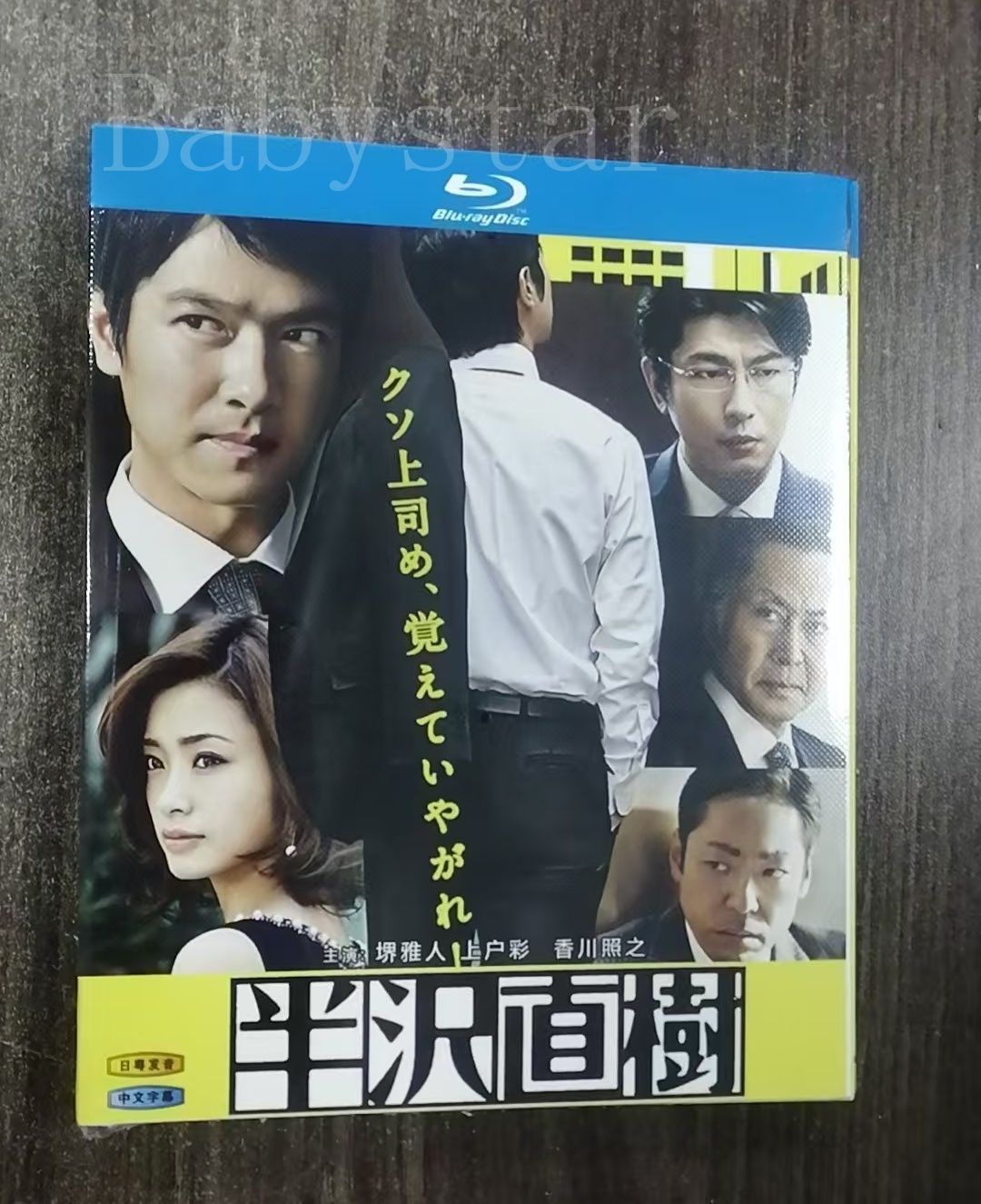半沢直樹　DVDBOX 未開封 Amazon.co.jp: 半沢直樹 -ディレクターズカット版- DVD-BOX : 堺