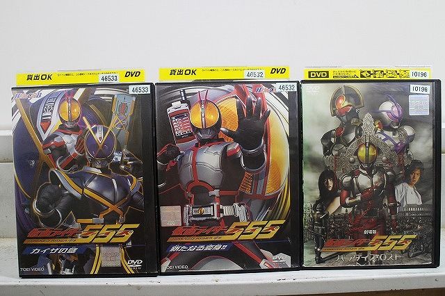 DVD HERO CLUB 仮面ライダー555 全2巻 + 劇場版 パラダイス