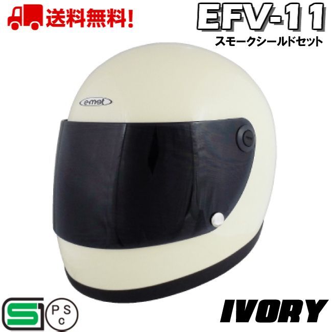 EFV-11 IVORY SMOKE 昭和レトロフルフェイス 族ヘル バイク ヘルメット ビンテージフルフェイスヘルメット ビンテージ フルフェイス アイボリー ベージュ フリーサイズ 大人 スモークシールドセット