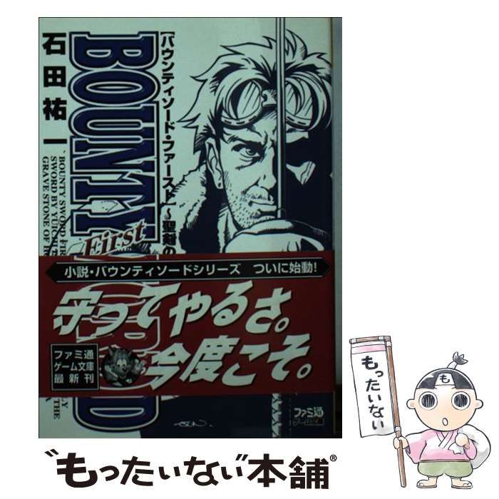 バウンティソード・ファースト : 聖剣の墓標 0012411880L.jpg