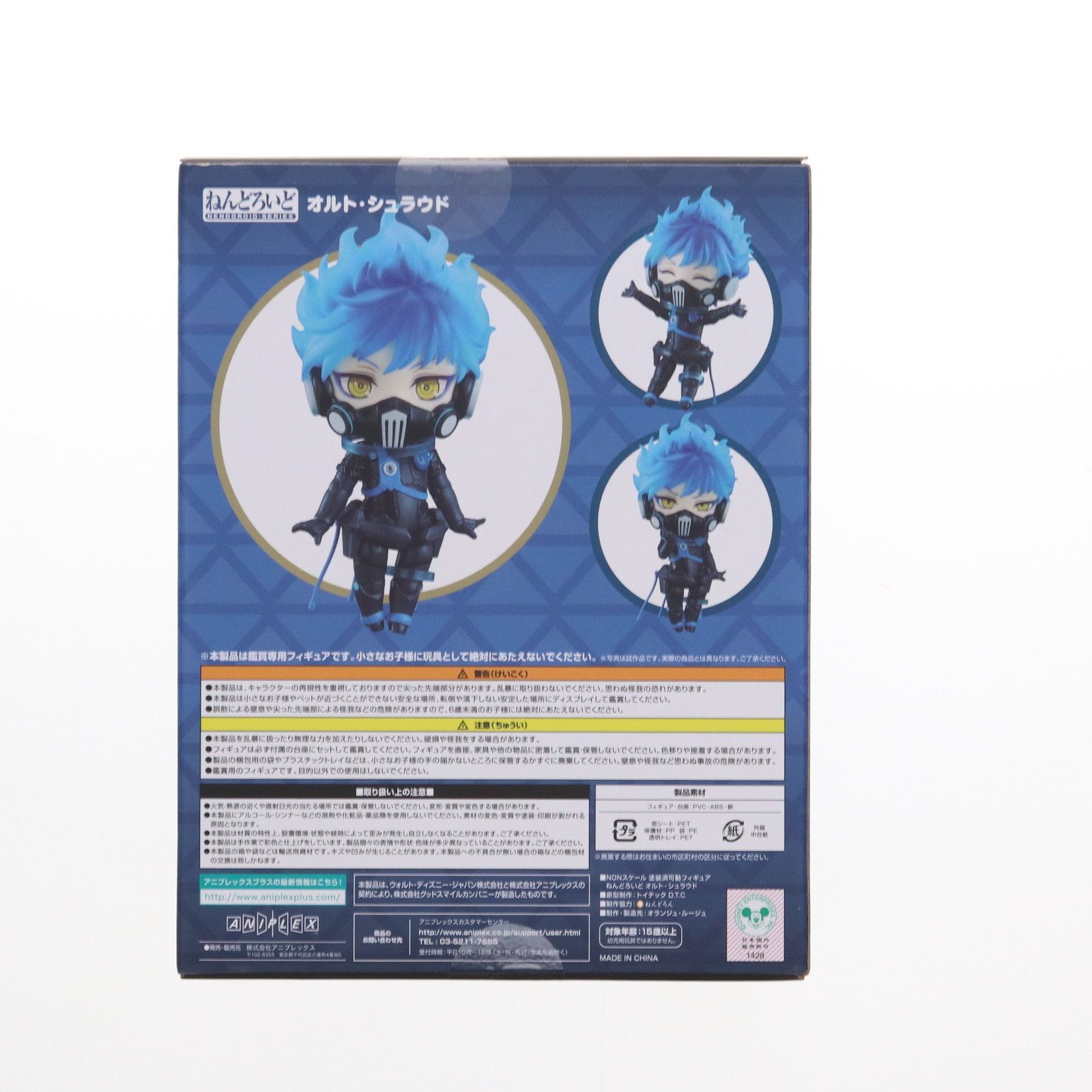 Disney - 予約特典付属 ねんどろいど 2063 オルト・シュラウド ディズニー ツイステッドワンダーランド 完成品 可動フィギュア ANIPLEX+&GOODSMILE ONLINE SHOP限定 アニプレックス/オランジュルージュ 予約特典付属 ねんどろいど 2063 オルト・シュラウド ディズニー
