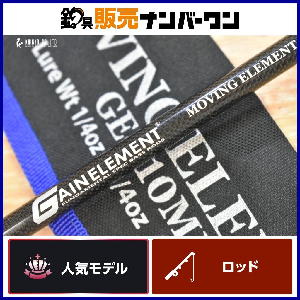 デプス ゲインエレメント GE-610MR ムービングエレメント deps GAINELEMENT MOVING ELEMENT ベイトロッド バスフィッシング ブラックバス