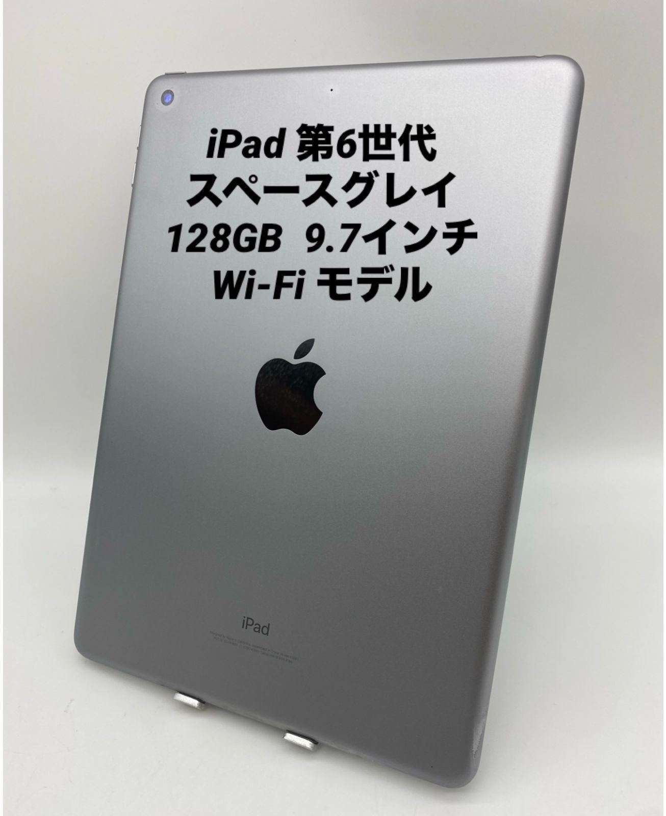 iPad 第６世代 9.7インチ 128GB スペースグレイ/Wi-Fiモデル p6-020 - 大手通販サイト