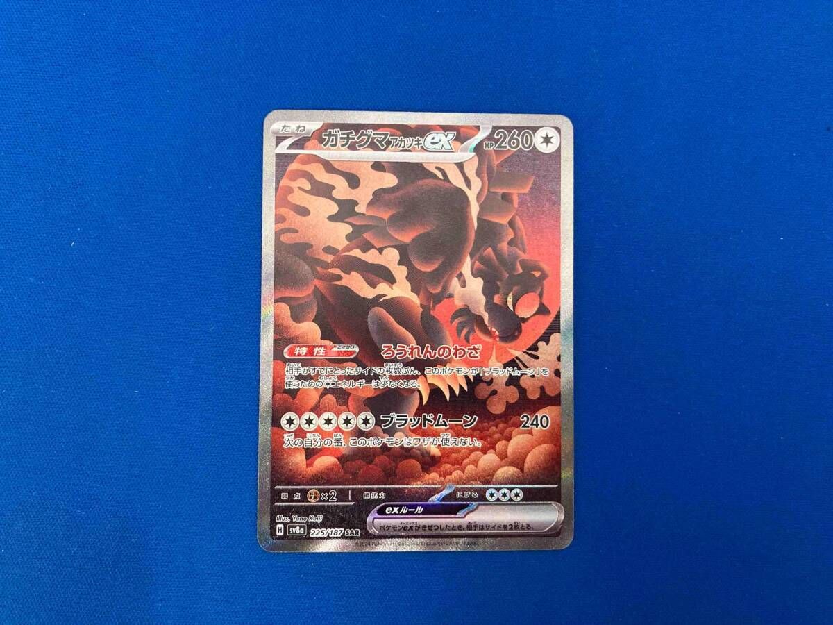 くまさん専用　ポケモンカード　引退品 ガチグマアカツキex【SAR】〈091/066〉(無) - カードショップWiZ