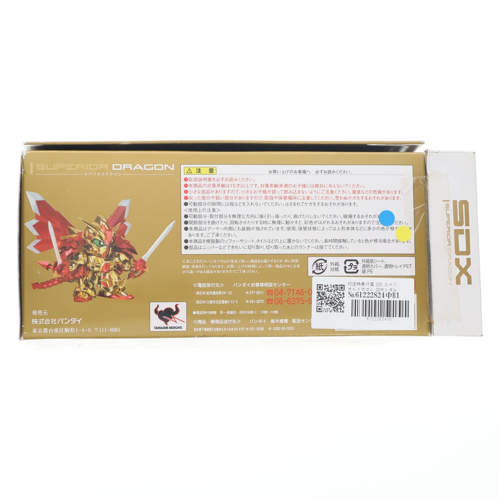 初回特典付属 SDX スペリオルドラゴン SDガンダム外伝 完成品 可動フィギュア バンダイ