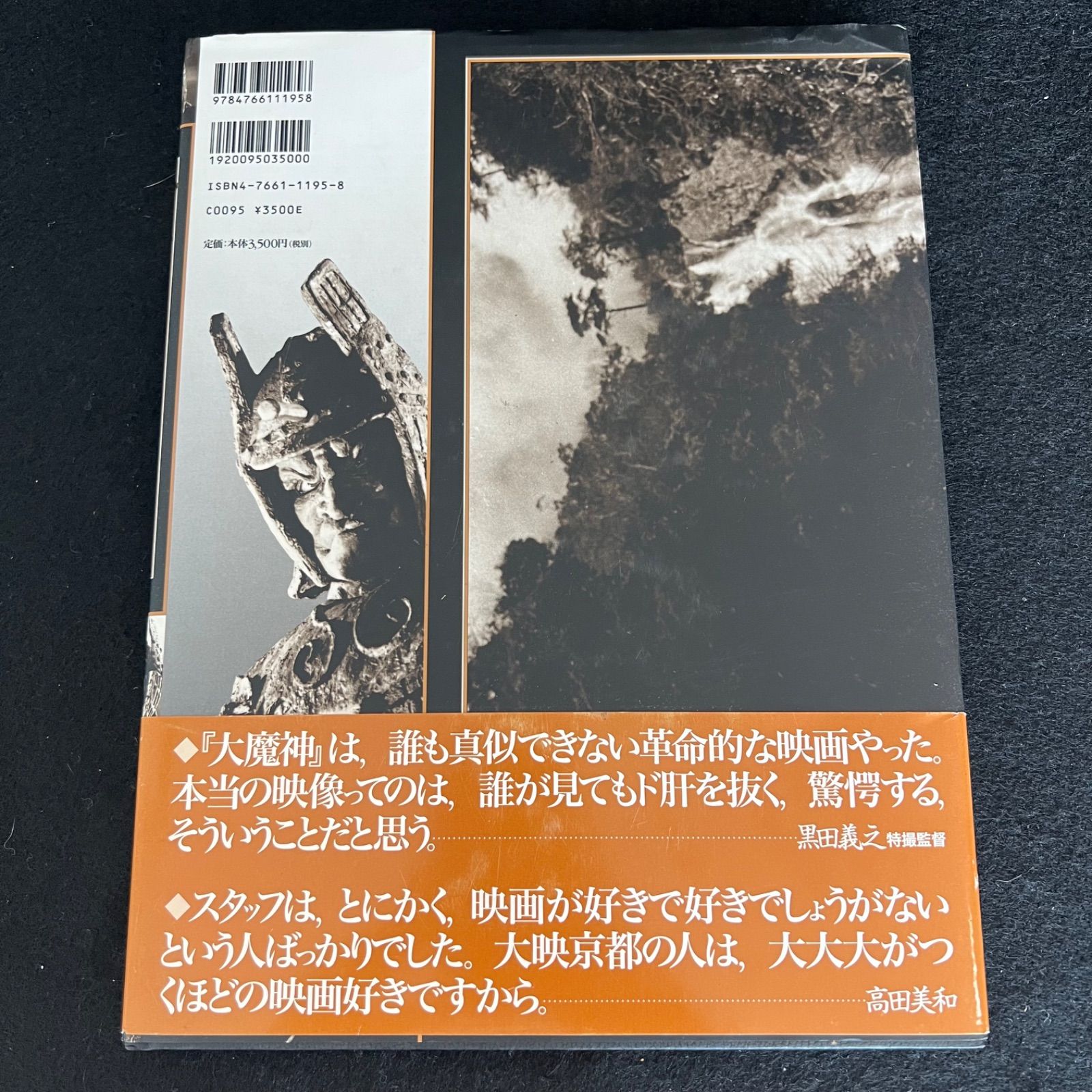 F 帯付き 初版 大魔神 秘蔵写真集 永久保存版 2000年11月25日初版発行 F2509248