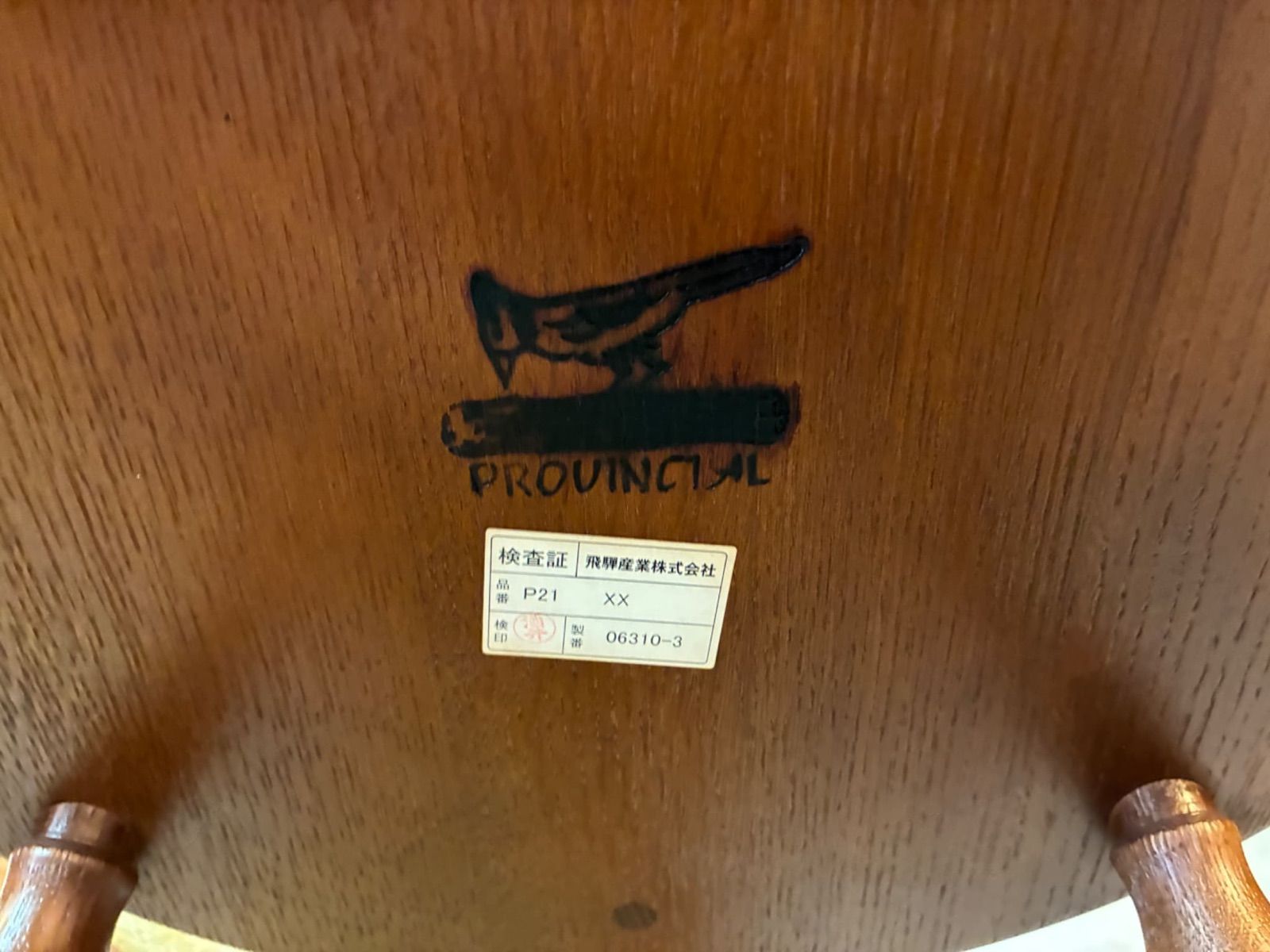 アンティーク/飛騨産業/PROVINCIAL/プロビンシャル/ロッキングチェア 