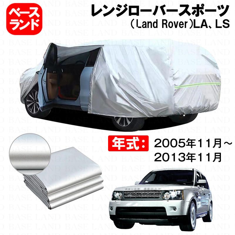 カーカバー 裏起毛 レンジローバースポーツ Land Rover ＬＡ ＬＳ対応用ボディカバー 材質改良 車体カバー ドアファスナー 開閉しやすい 防水性効果アップ 塗装保護 日除け 防雪防塵 傷-汚れ防止 外装アクセサリー