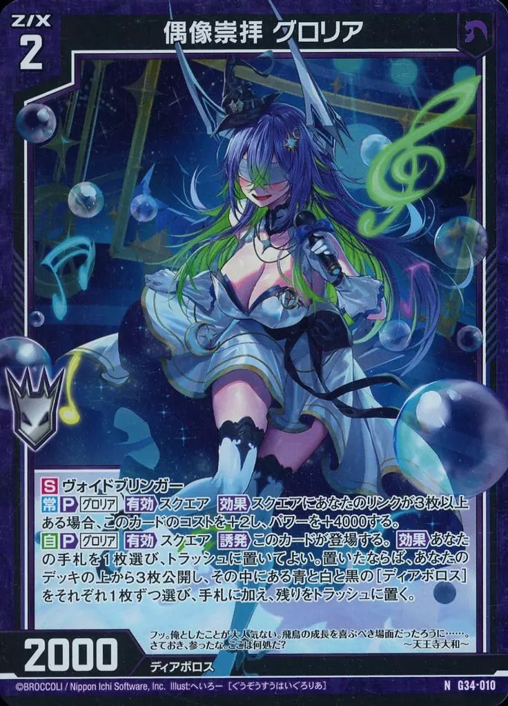 Amazon.co.jp: Z X ゼクス SEC G34-034 粉骨砕身 グロリア 2枚