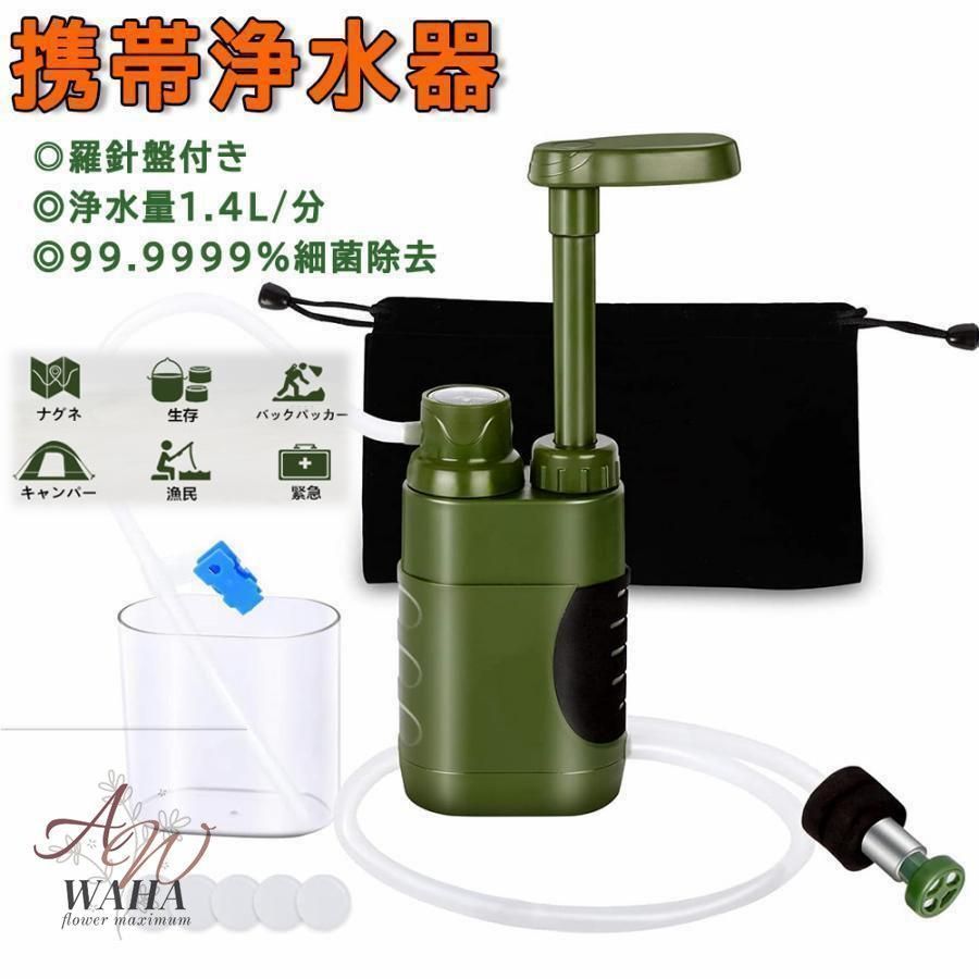 携帯浄水器 羅針盤付き アウトドア 浄水器 濾過器 浄水ボトル 直飲み 浄水システム ろ過装置 ポータブル水フィルター 旅行 キャンプ 災害 緊急時 防災用品