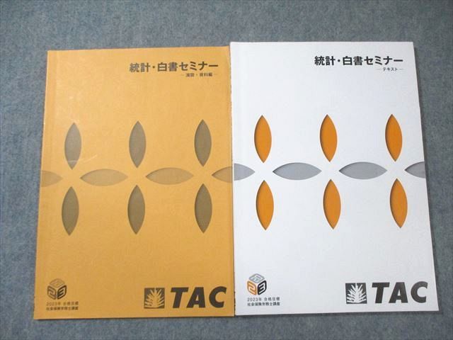 TAC テキスト　社会保険労務士 ナンバーワン社労士 必修問題集 2016年度 (TAC社労士ナンバー