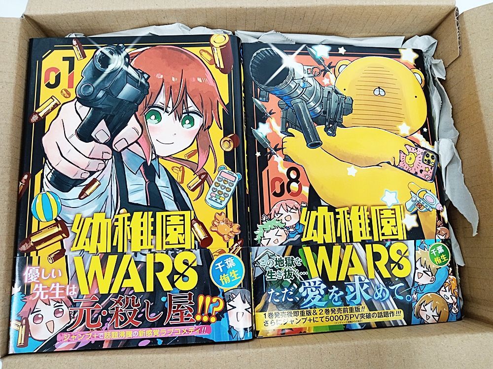 幼稚園WARS 1〜13巻 (全巻初版帯付き) 千葉侑生 幼稚園WARS 13／千葉 侑生 | 集英社 ― SHUEISHA ―