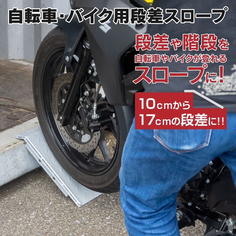 Azzurri】 段差 10cm～17cmまで スロープ 鉄製 鉄板 屋外用 玄関 自転車 バイク 段差スロープ 階段 段差解消 段差プレート 長さ 33cm 幅20cm アズーリ 【AZ1124】 - メルカリ