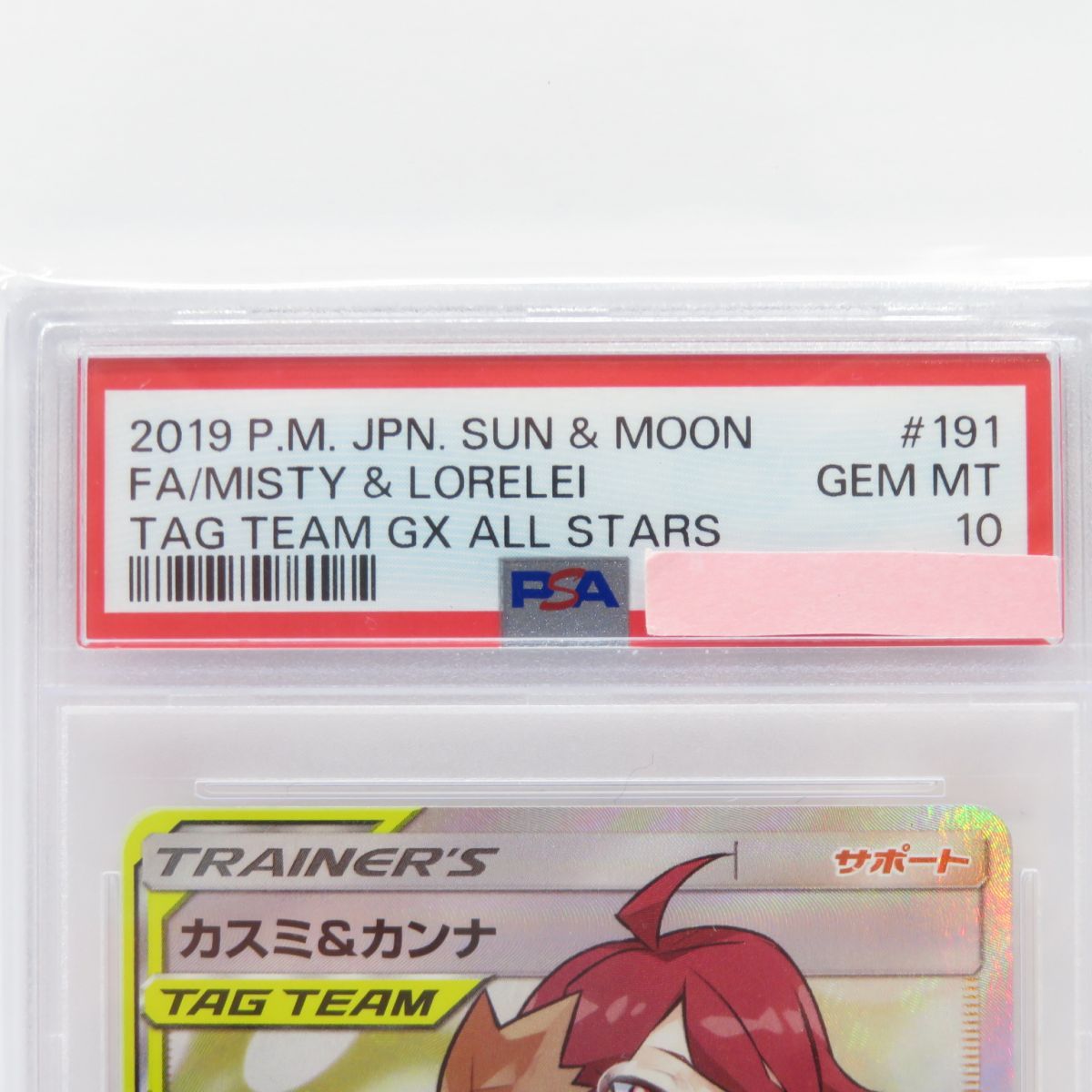 PSA10】 ポケモンカード カスミ＆カンナ SM12a 191/173 SR 鑑定品 - メルカリ