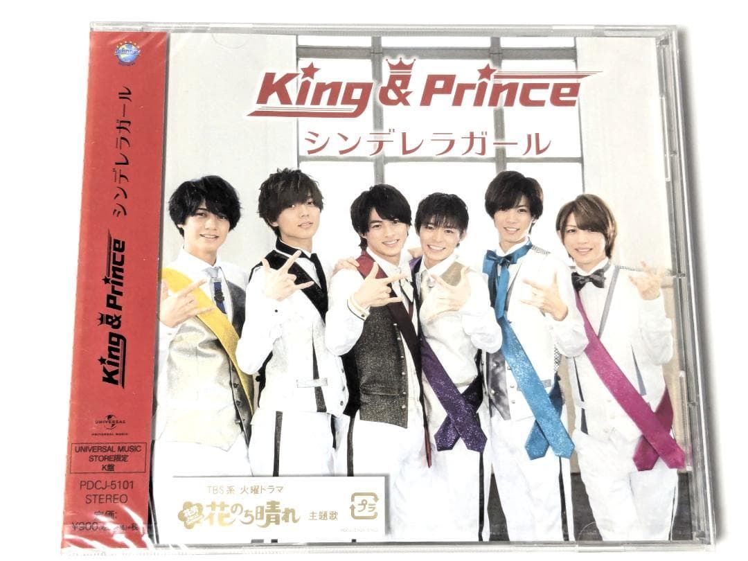 King&Prince シンデレラガール Amazon.co.jp: シンデレラガール(通常盤