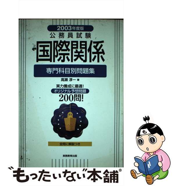 まるごとナビゲーション世界の政治・日本の政治 行政系科目に頻出の ...