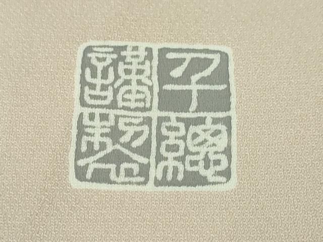 三越扱い