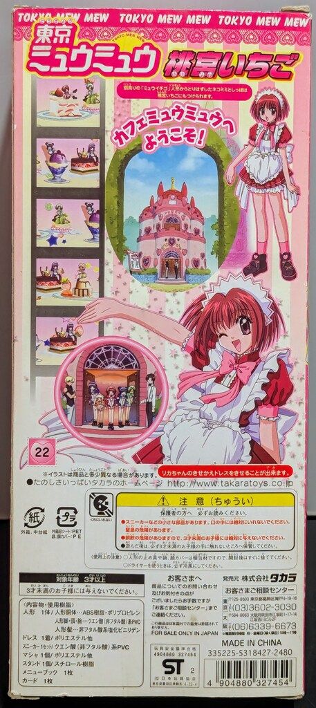 1|6ドール 桃宮いちご