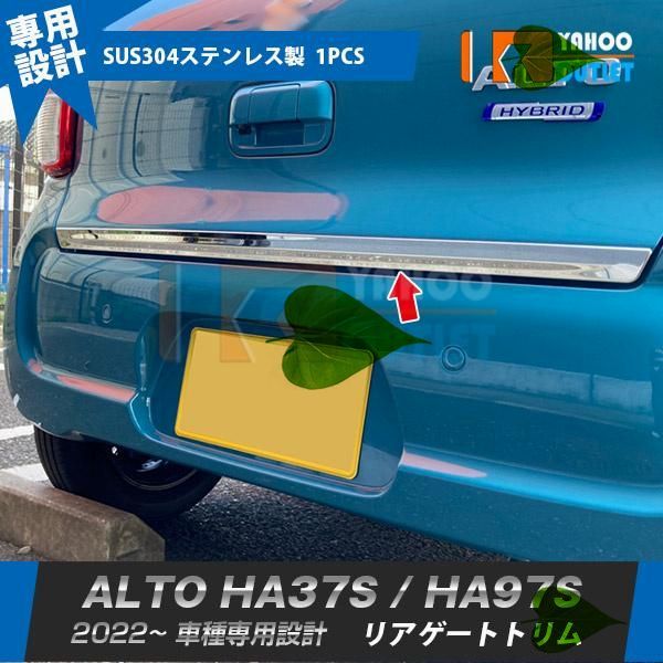 高品質 スズキ 新型 アルト HA37S / HA97S 2022年 リアゲートトリム 傷予防 ステンレス製 鏡面 バックドアアンダーガーニッシュ カスタム パーツ